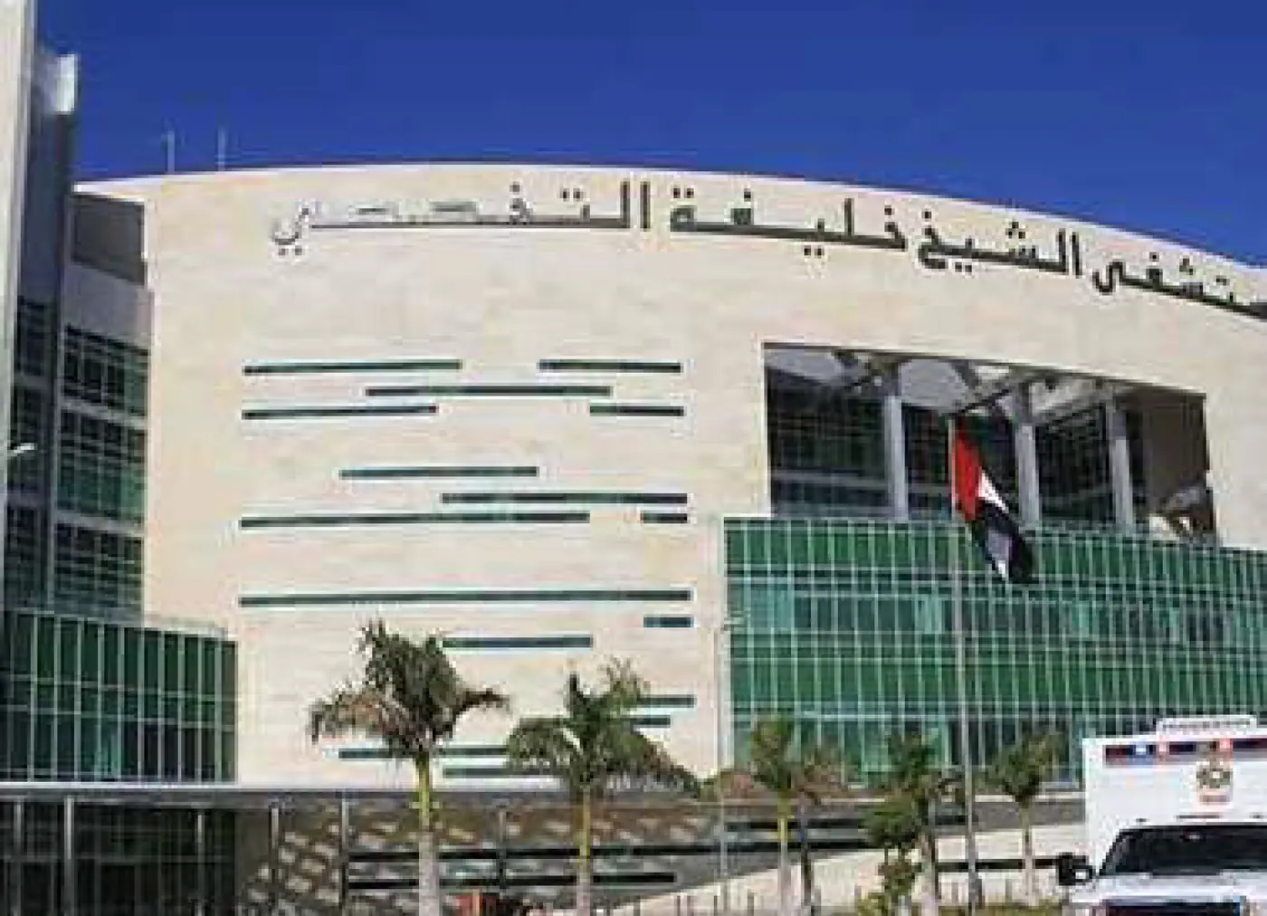 Exterior of Sheikh Khalifa Hospital with landscaped entrance